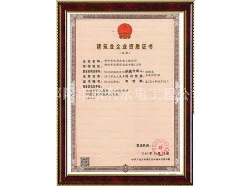 市政環(huán)保資質證書正本
