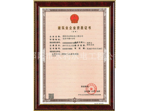 水利施工總承包資質證書正本